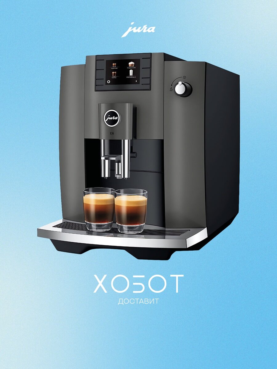 Кофемашина Jura E6 Dark Inox (15439)