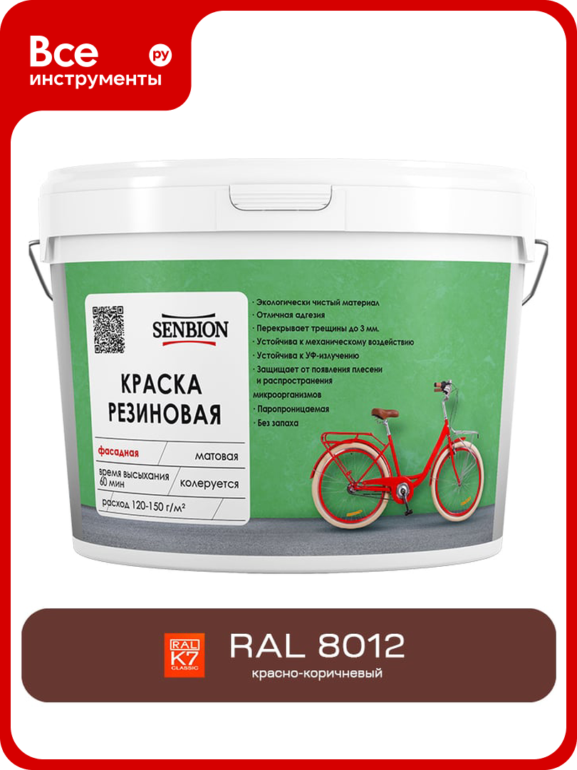 Резиновая фасадная краска SENBION RAL 8012  красно коричневый  2 4 кг SBC 22 8012