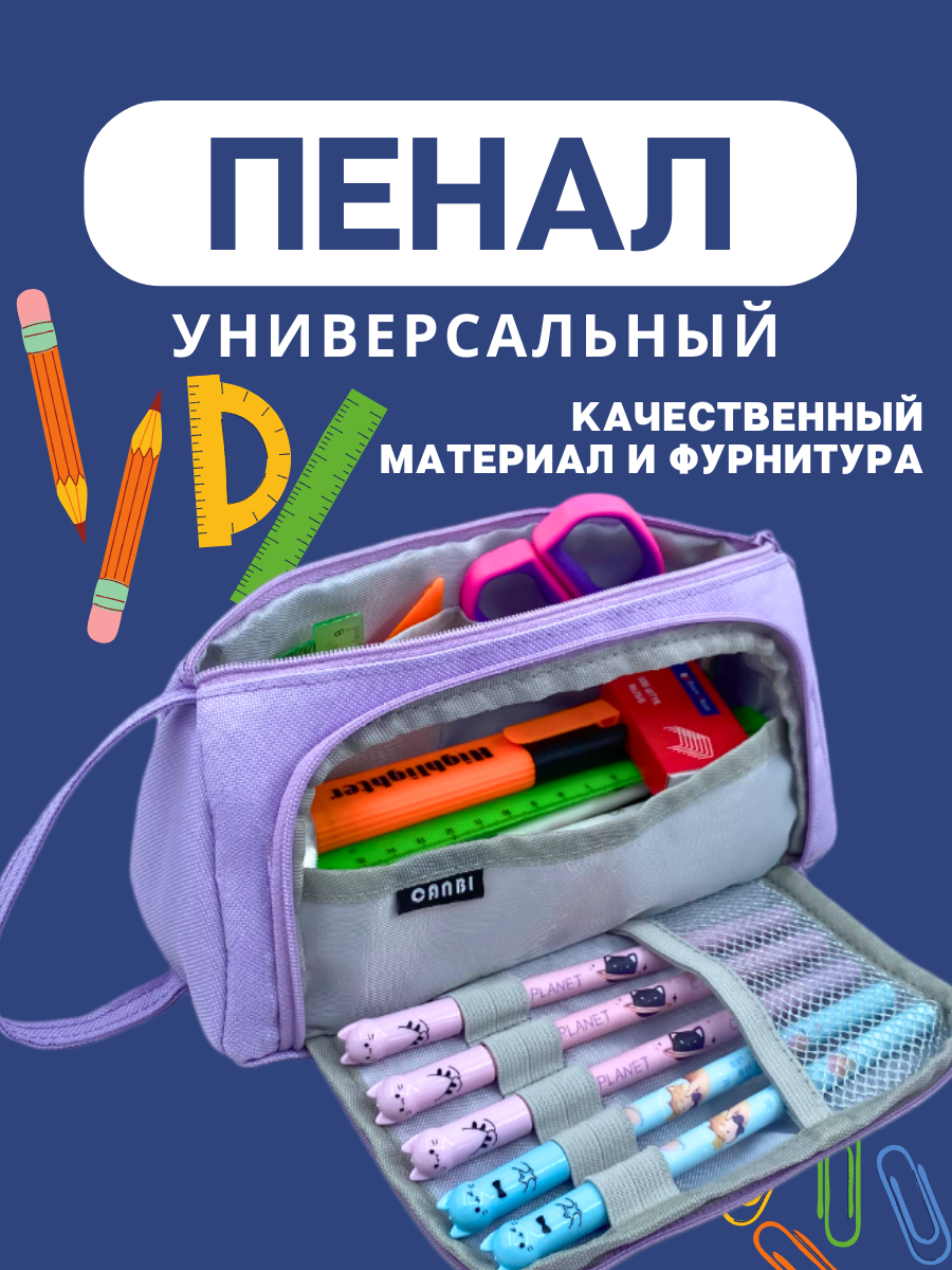 Пенал школьный для мальчиков и девочек CANBI, фиолетовый