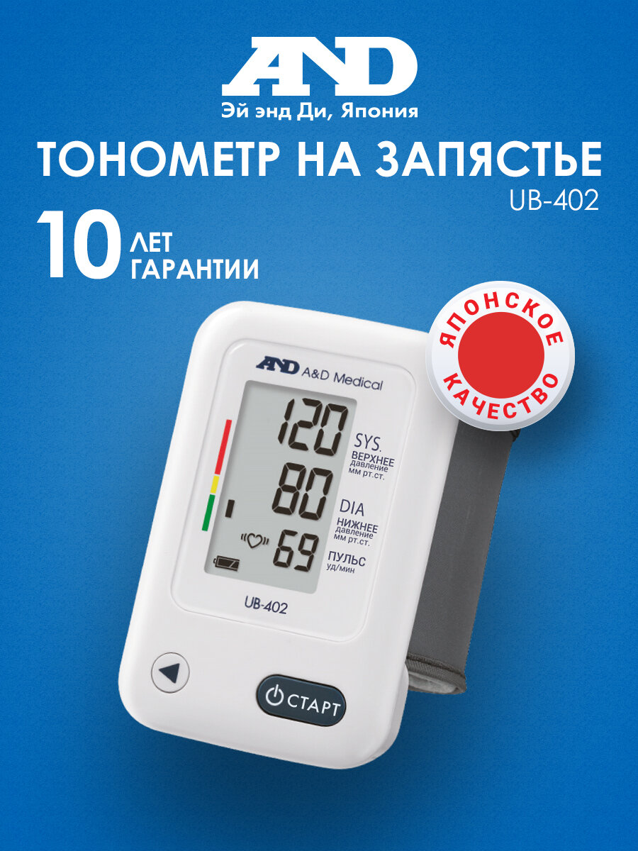 Тонометр AND UB-402, на запястье, автоматический, с поверкой