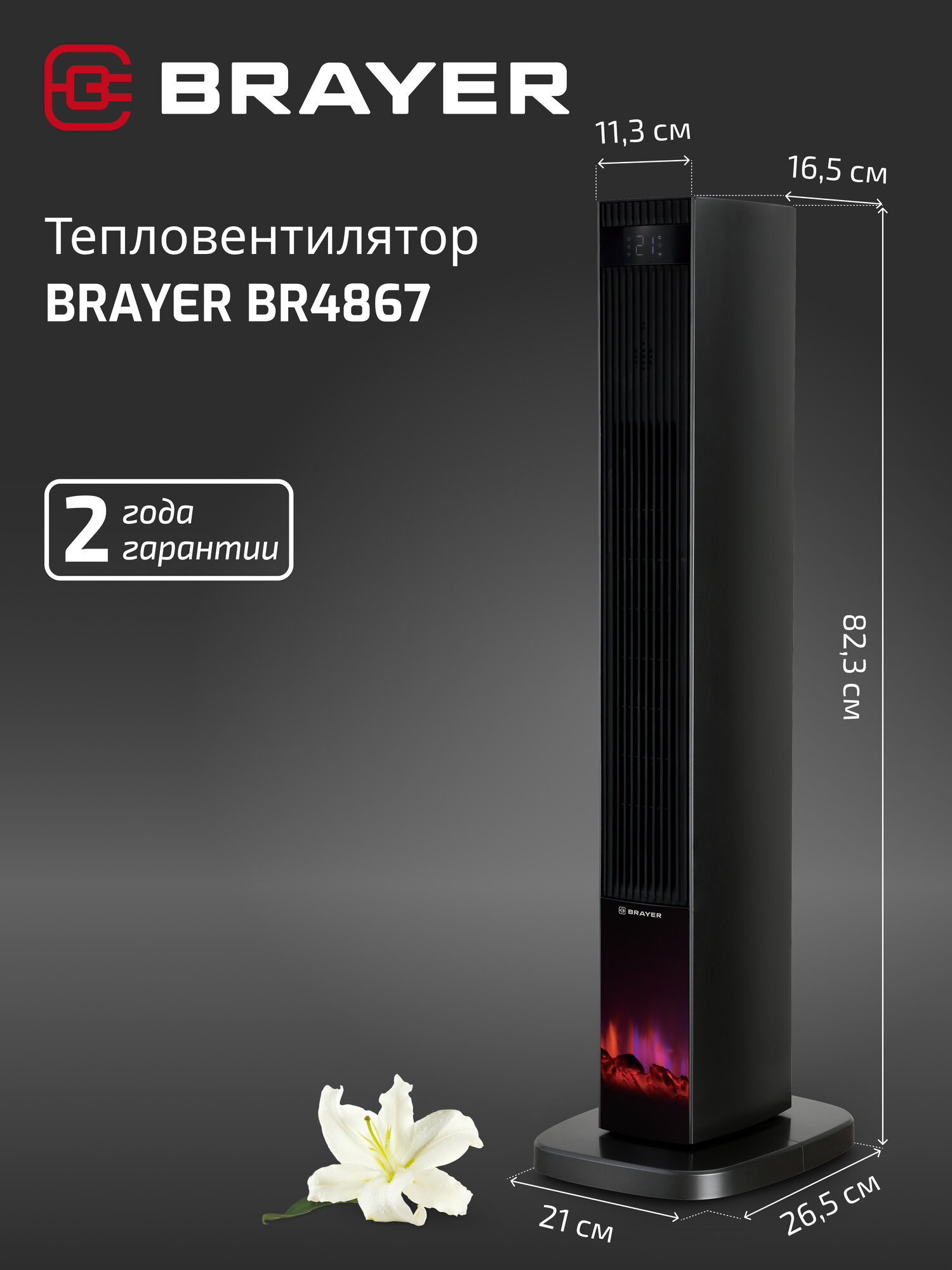 Тепловентилятор BRAYER BR4867, 1200/2200Вт, керамика, 3 режима, таймер, вращение, пульт, LED-дисплей, 25м2, серый
