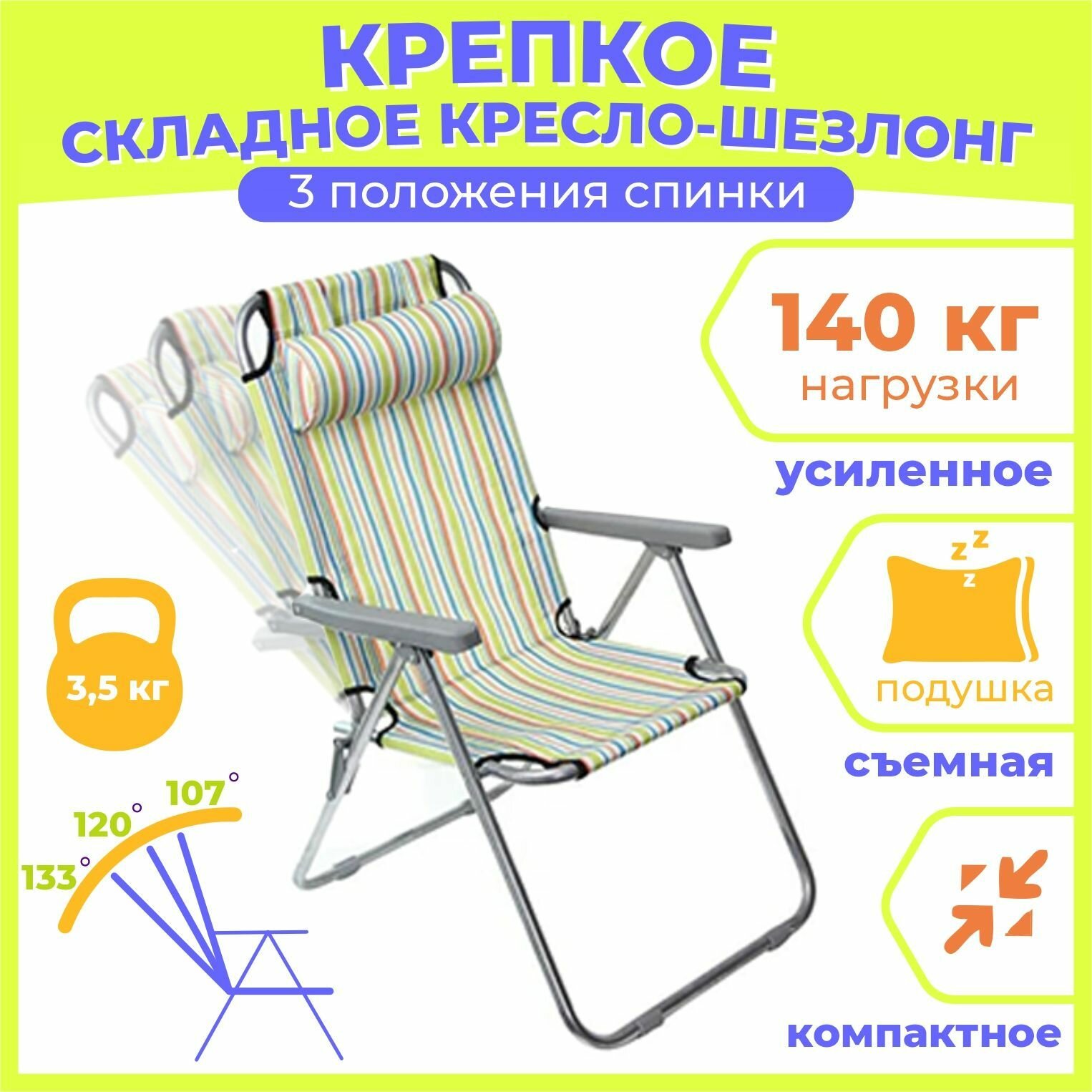 Большое кресло - шезлонг складное туристическое со спинкой, садовое, для дачи с подголовником, для рыбалки с подлокотниками.