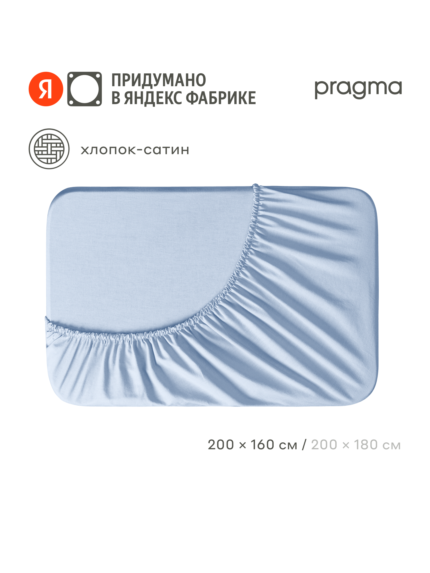 Простыня на резинке сатин Pragma Lunlo 160х200 см безмятежно голубой