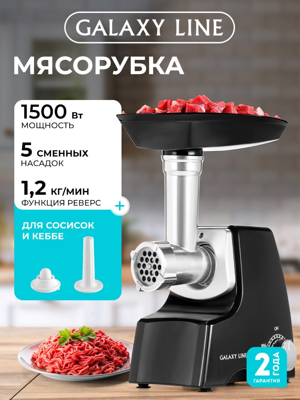 Мясорубка GALAXY LINE 2415 1500 Ватт пластик чёрный с системой реверса