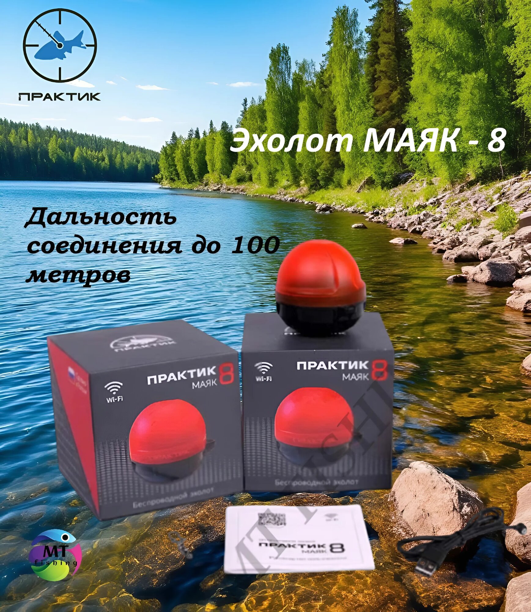 Эхолот беспроводной для зимней и летней рыбалки Практик 8 Маяк