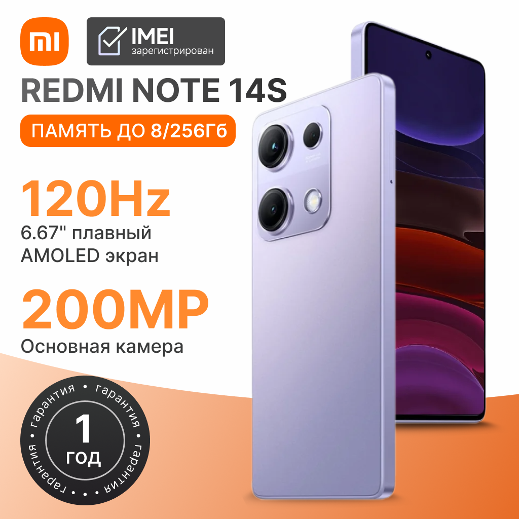 Смартфон Redmi Note 14S, 8+256ГБ, 6.67" дисплей 120 Гц, 200 МП камера, отпечаток пальцев