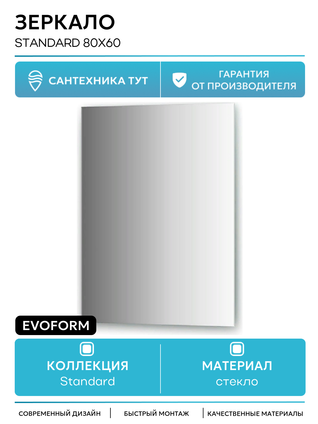Зеркало Evoform Standard 80х60 без подсветки