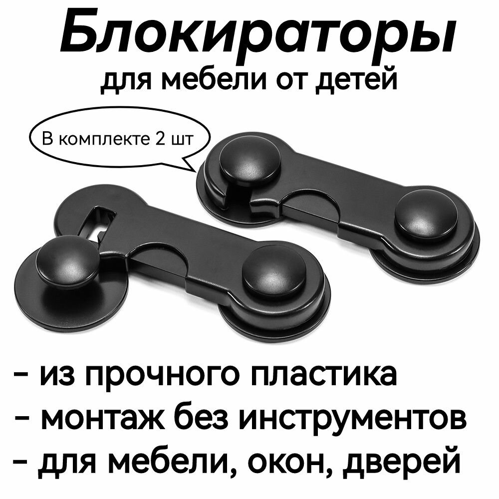 Блокиратор дверей защита от детей блокиратор шкафов холодильника шкафов