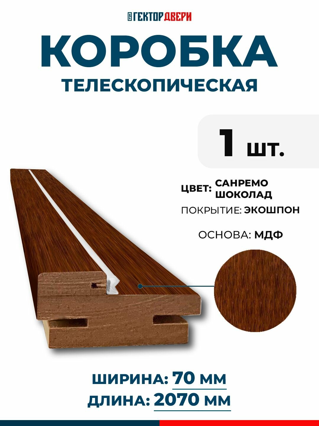 Коробка дверная (телескопическая) Экошпон цвет Санремо шоколад 70х2070 мм 1 шт.