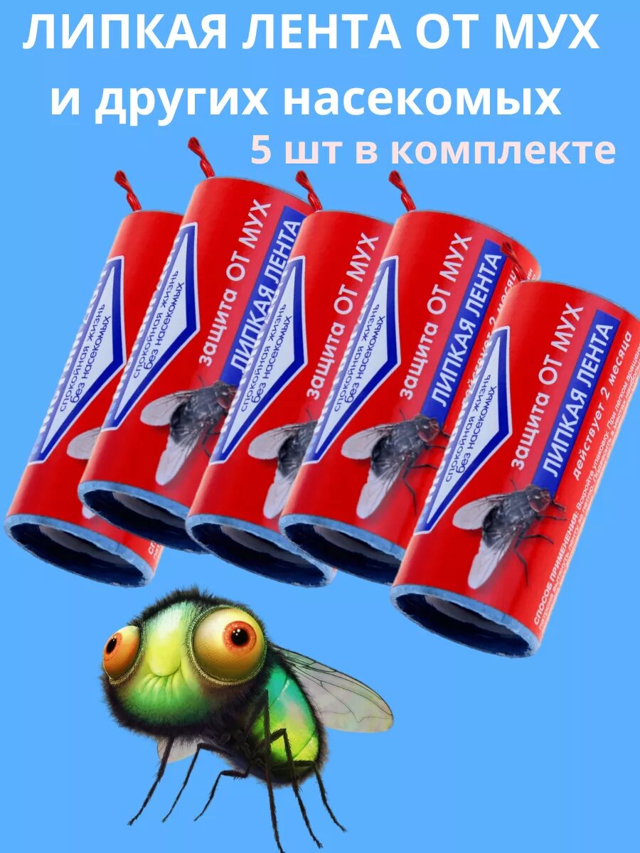 Липкая лента от мух средство набор 5 шт