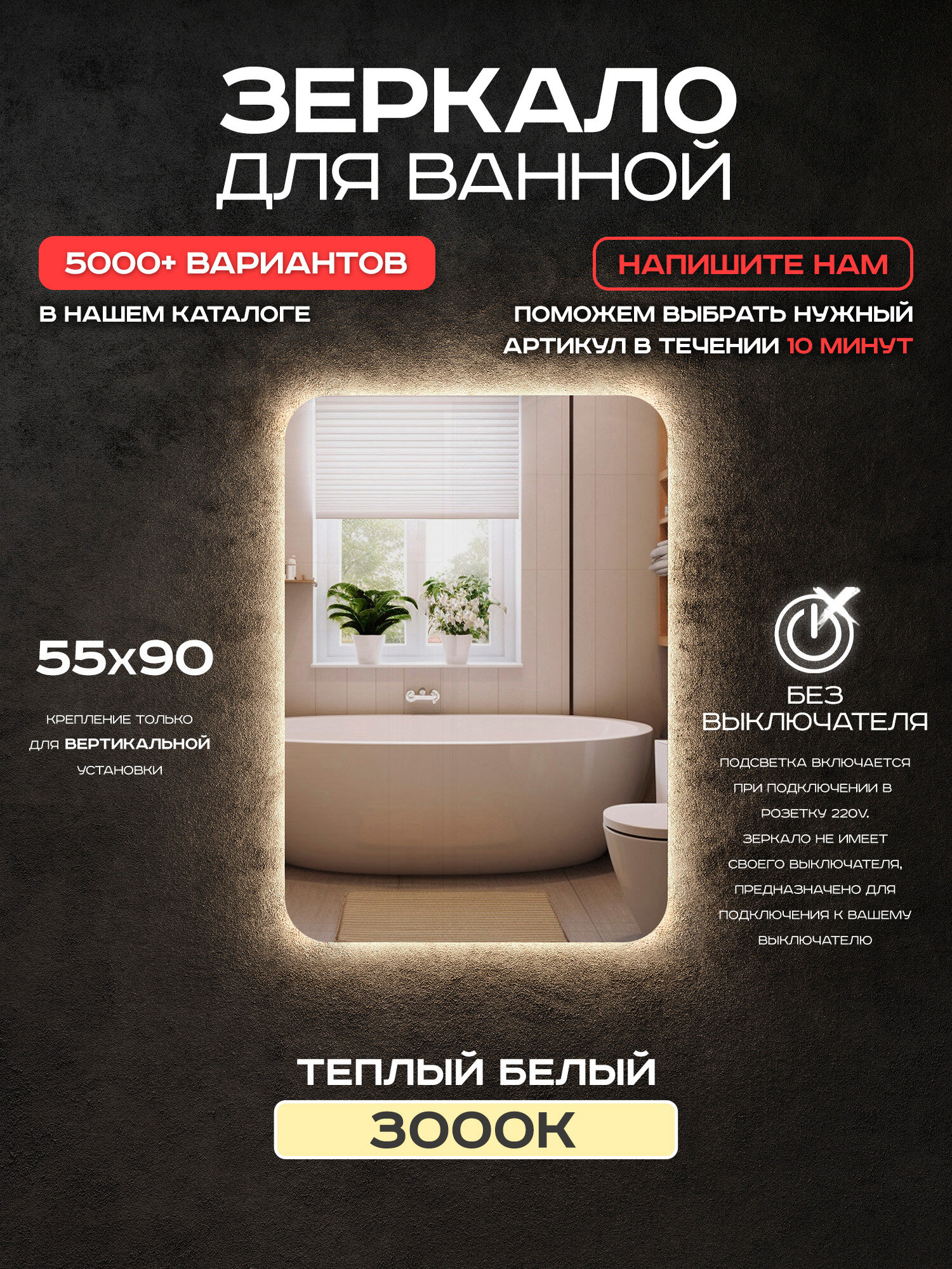 Зеркало прямоугольное для ванной Luminor 55*90 без выключателя с подсветкой 3000К