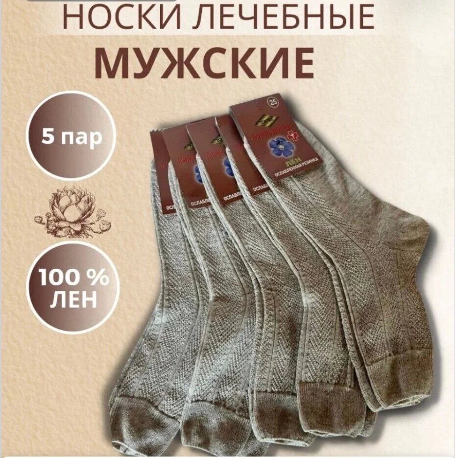 Носки Белорусский лён Носки Линия Здоровья, мужские, 100 % лен, ослабленная резинка, комплект