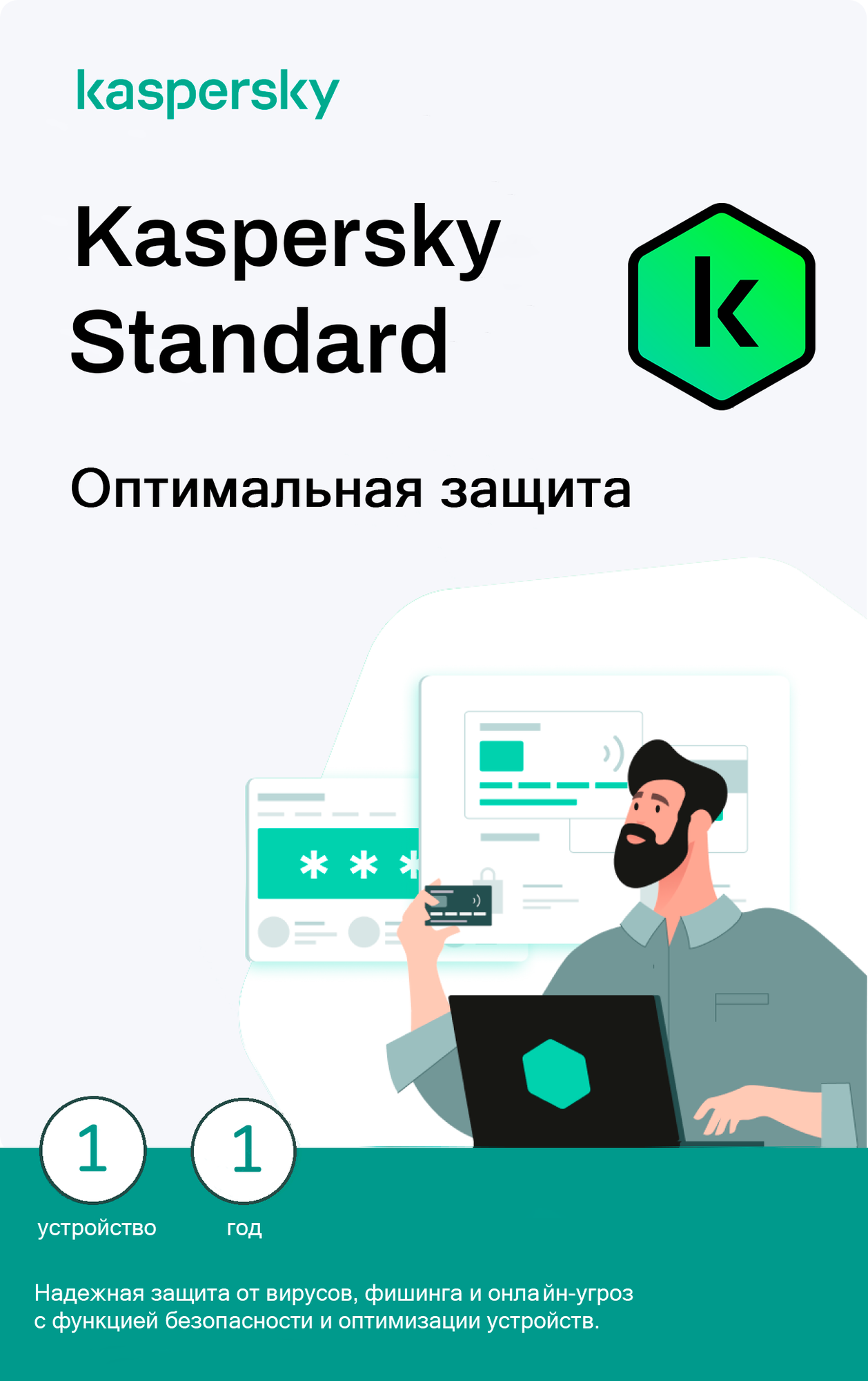 Антивирус Kaspersky Standard, цифровая лицензия, для Windows, 1 Пк 1 Год