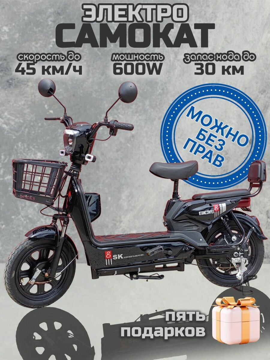 Электросамокат с сиденьем для взрослых SK8, R16, 45 км/ч, черный