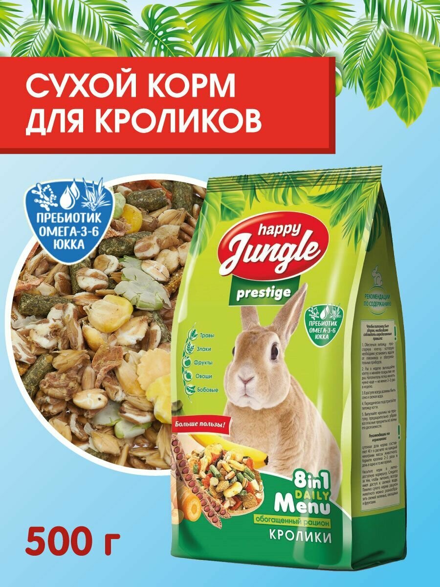 Корм для кроликов сухой Happy Jungle Престиж 500 г
