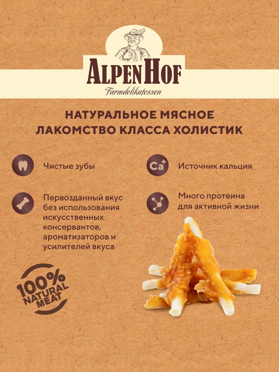 AlpenHof лакомство для собак Жевательные палочки с курицей для мелких собак и щенков АльпенХоф, 50 г. — фото 1