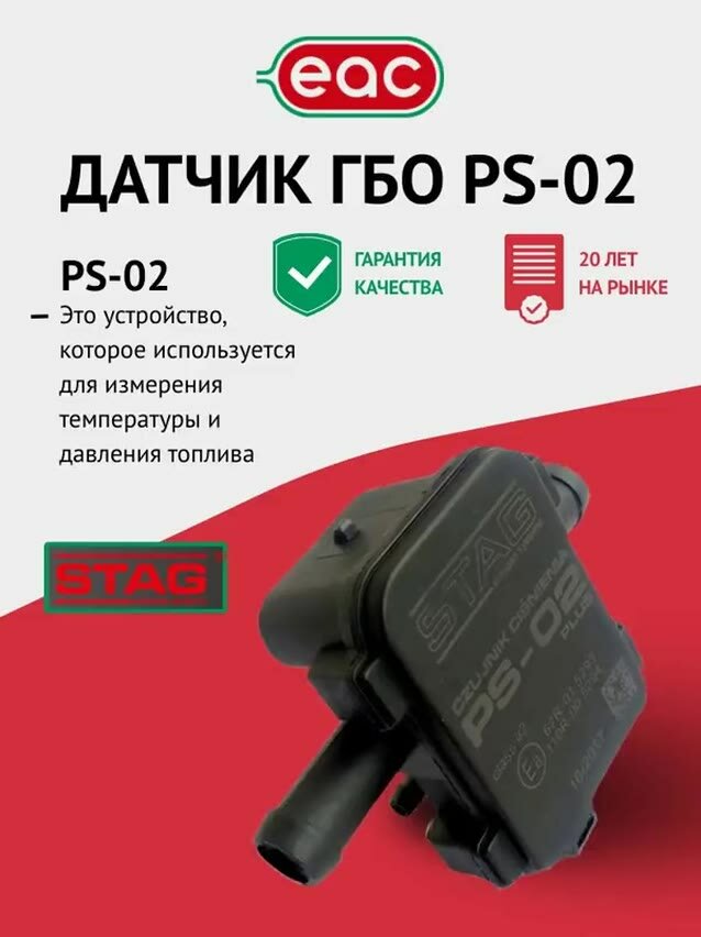 Датчик давления газа ГБО 2 поколения, МАП сенсор ГБО PS-02 СС — фото 1