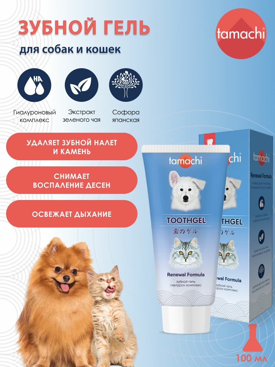 Tamachi Зубной гель для собак и кошек Тамачи 100 мл