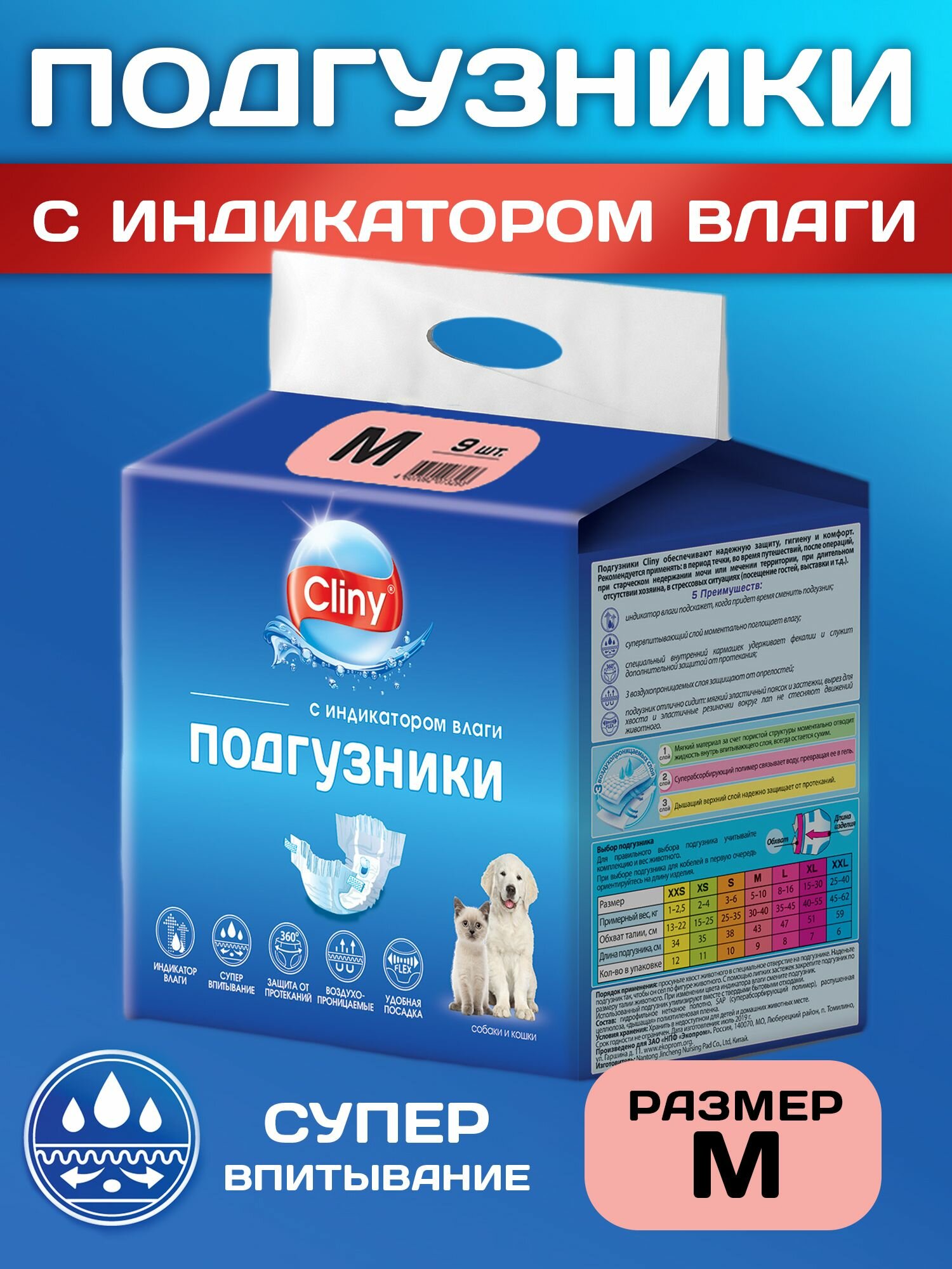 Подгузники для собак и кошек Cliny 5-10 кг M 9 шт
