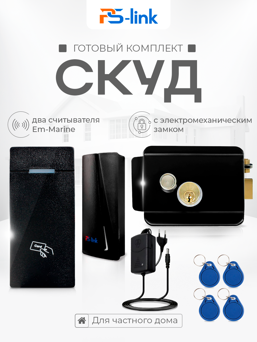 Комплект системы контроля доступа СКУД на одну дверь PS-link KIT-M010EM-WP-P-B / электромеханический замок / 2 считывателя RFID