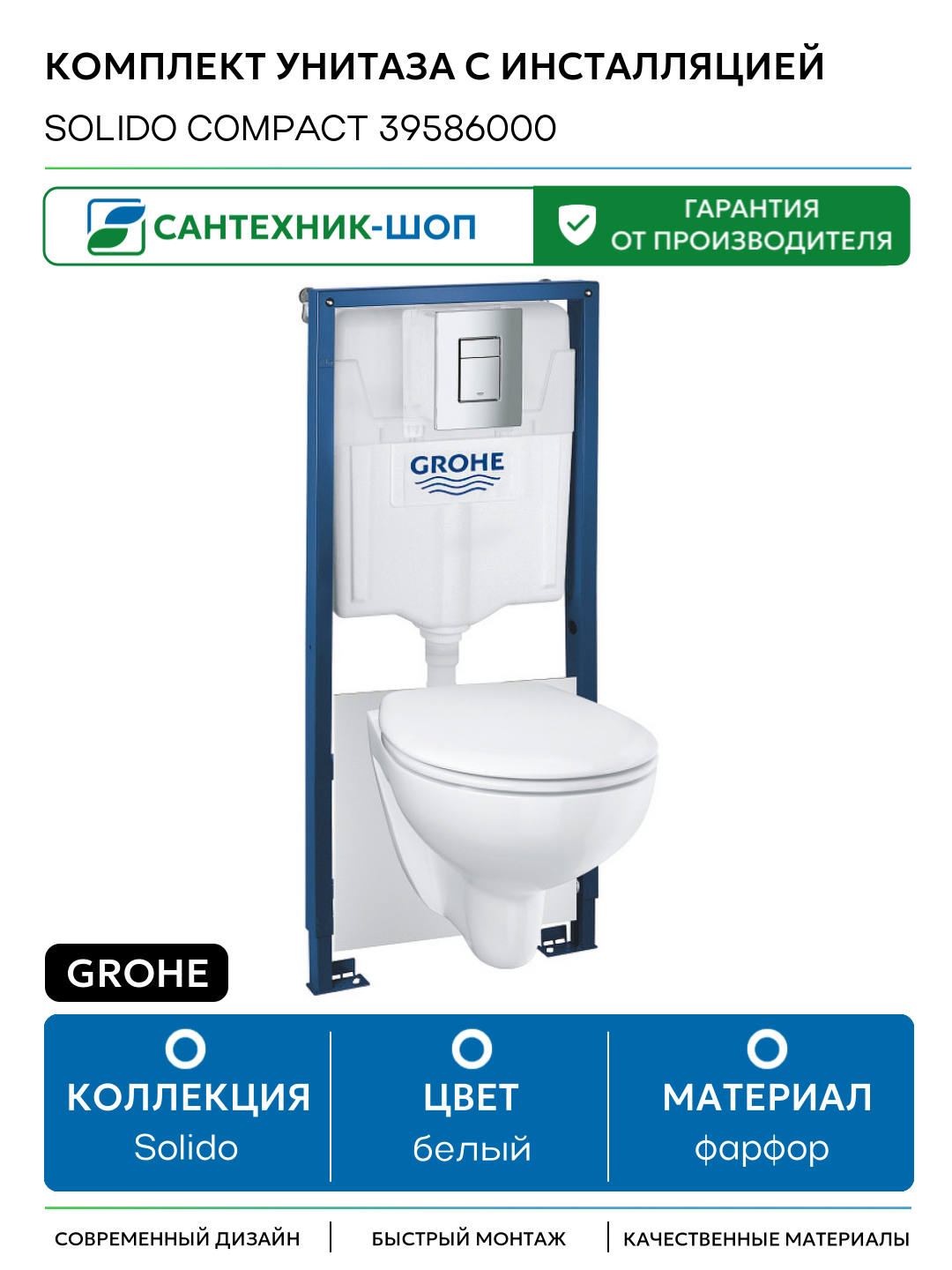 Комплект унитаза с инсталляцией Grohe Solido Compact 39586000 с сиденьем Микролифт и клавишей смыва Хром белый фарфор подвесной