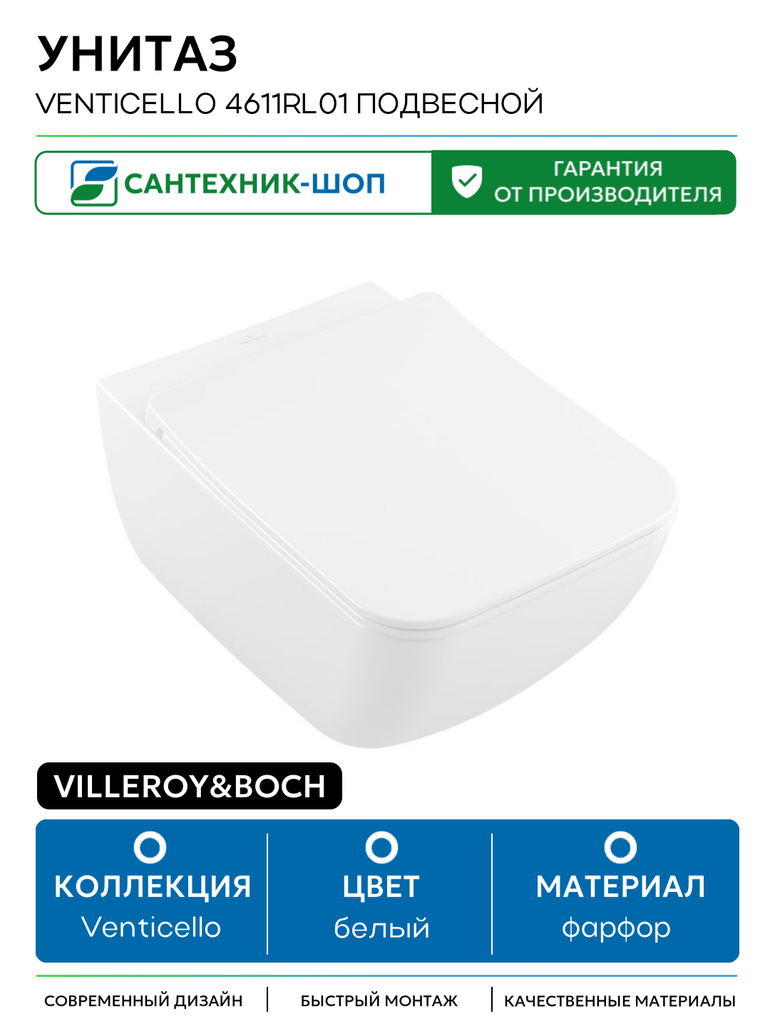 Унитаз Villeroy&Boch Venticello 4611RL01 подвесной с сиденьем Микролифт белый фарфор подвесной