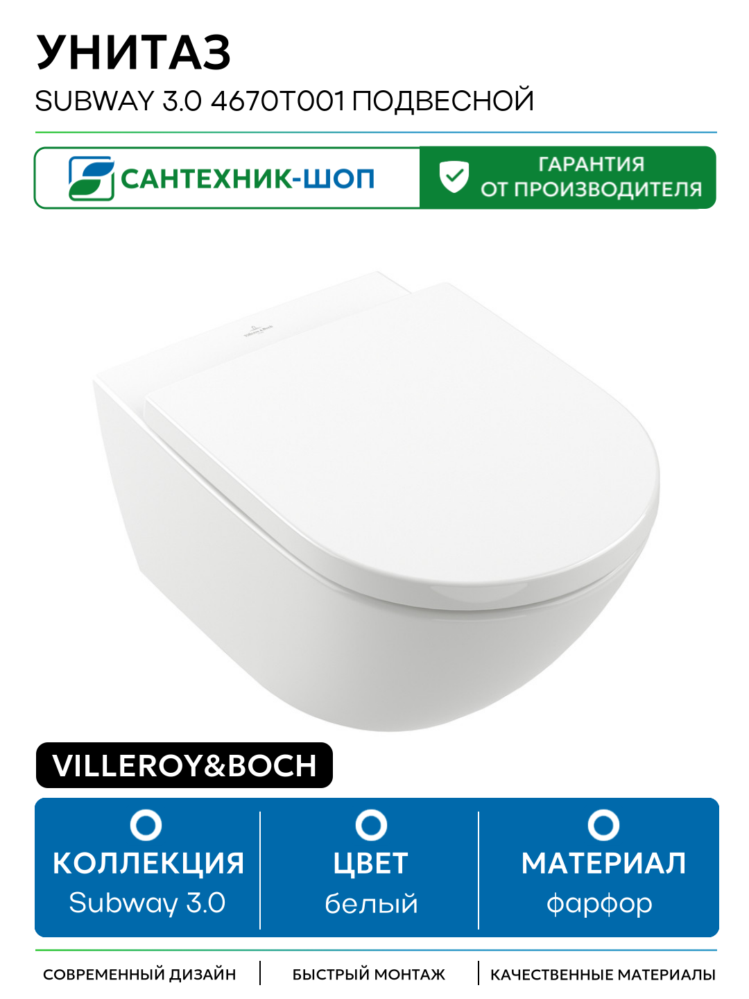 Унитаз Villeroy&Boch Subway 3.0 4670T001 подвесной Альпийский белый без сиденья белый фарфор подвесной