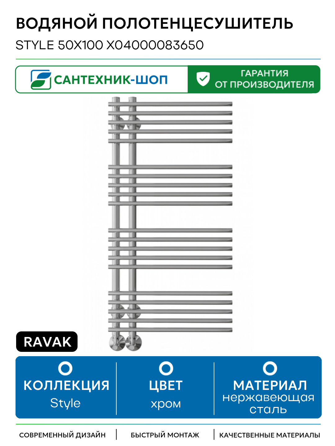 Водяной полотенцесушитель Ravak Style 50х100 X04000083650 Хром нержавеющая сталь
