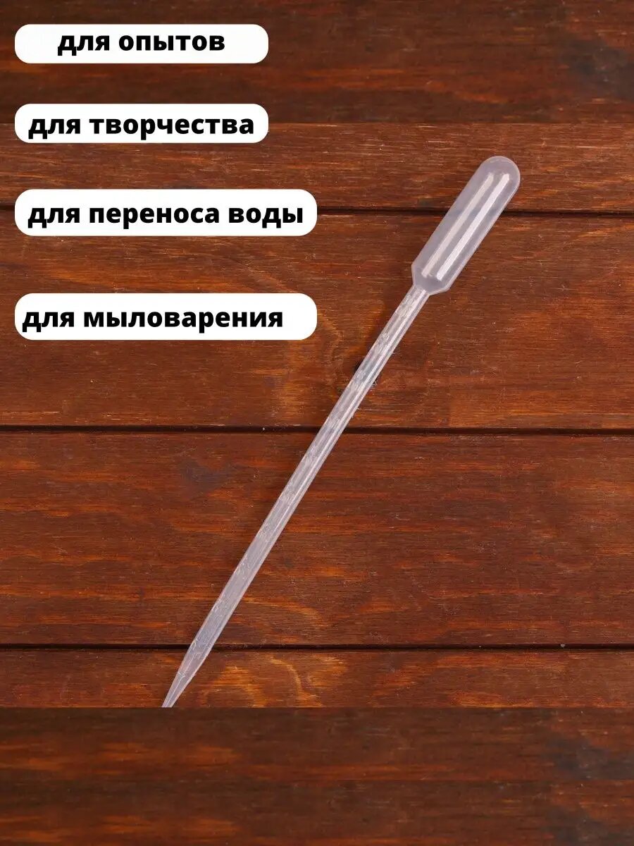 Картинки Набор пипеток одноразовые, для творчества, для мыловарения, 2мл, 10 шт.