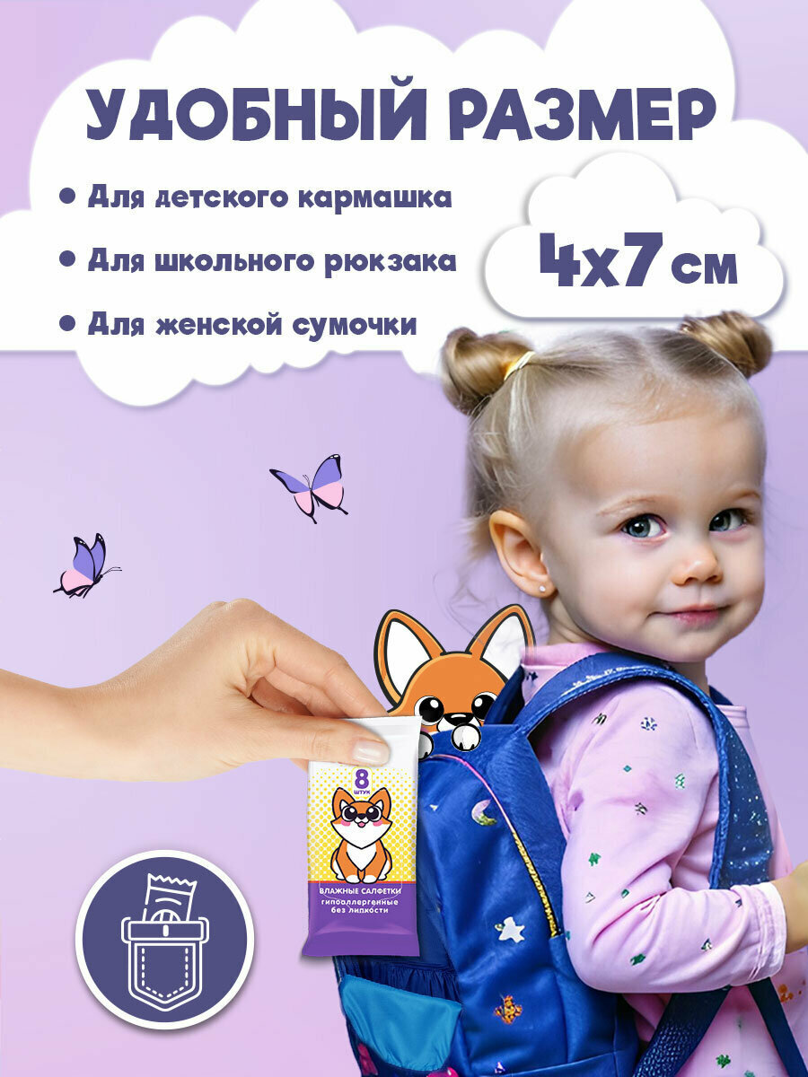 Влажные Салфетки Детские Влажные салфетки детские набор 8 пачек по 8 штук, для ухода за телом и лицом, мам и малышей, для новорожденных, карманный формат, Laima, 115228