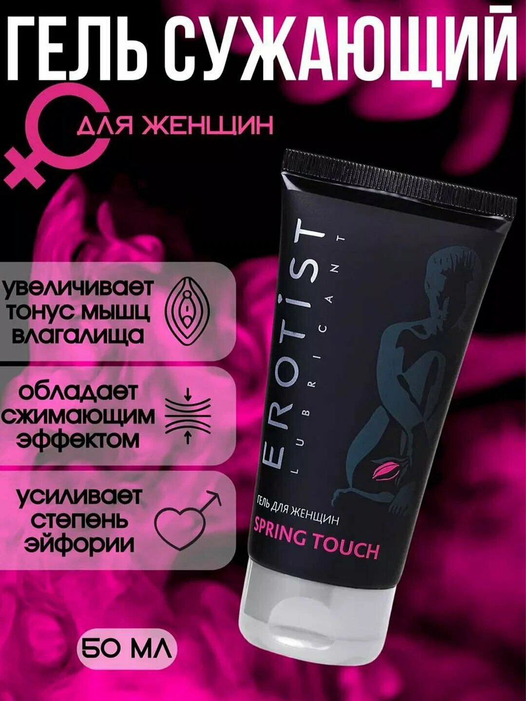Интимный гель "Erotist Spring Touch", для женщин, нейтральное скольжение
