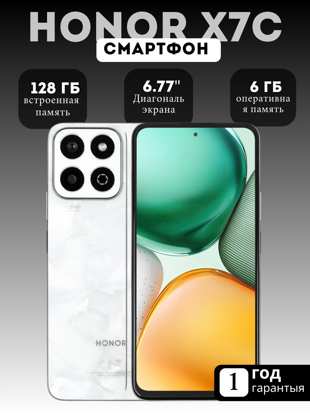 Смартфон Honor X7c, экран 6,77", 6/128ГБ, 5200мАч, процессор Kirin 980, белый