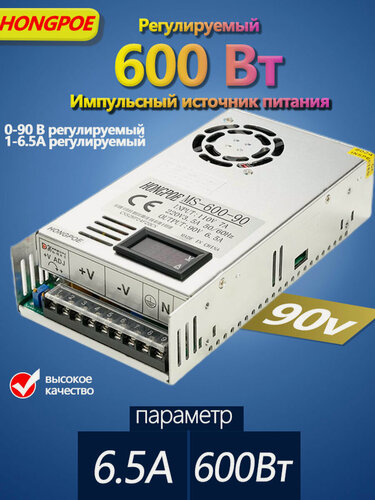 Изображение товара Блок питания цифровой дисплей HONGPOE MS-600-90, 90 В 6,5 А 600 Вт, 1 ШТ