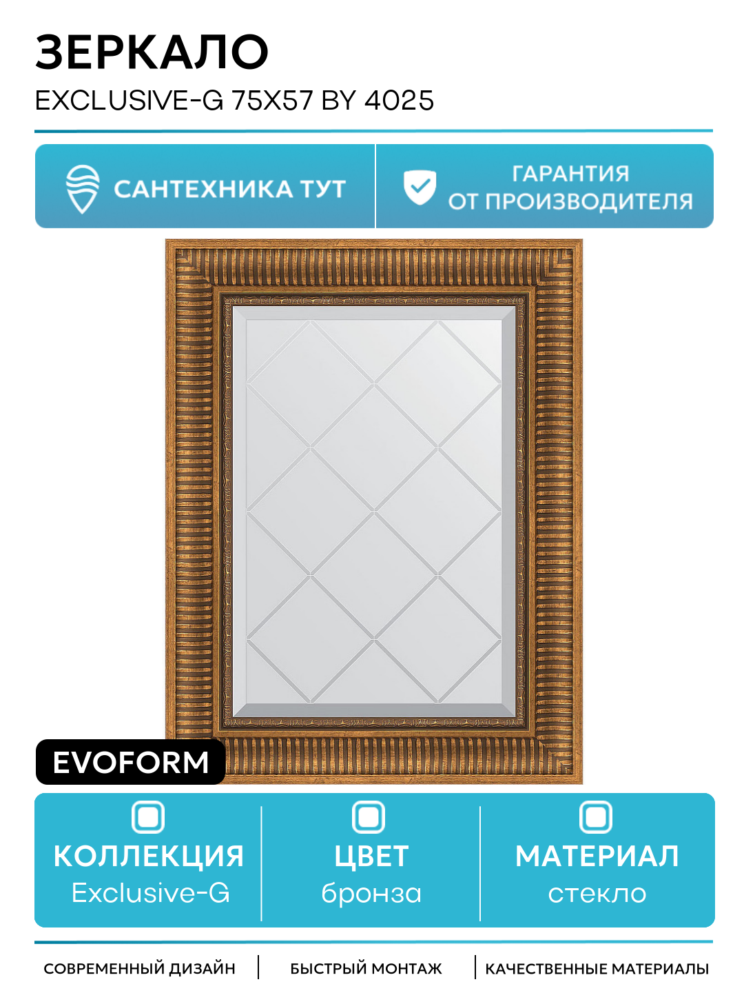 Зеркало Evoform Exclusive-G 75х57 BY 4025 с гравировкой в багетной раме - Бронзовый акведук 93 мм стекло бронза