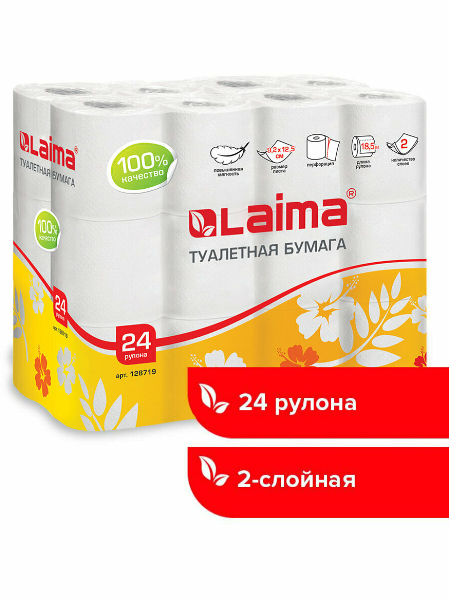 Бумага туалетная бытовая спайка 24 шт 2-х слойная (24х185 м) Laima белая 128719