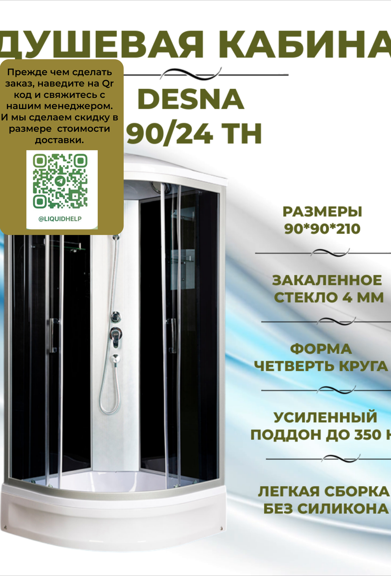 Душевая кабина River Desna 90/24 ТН
