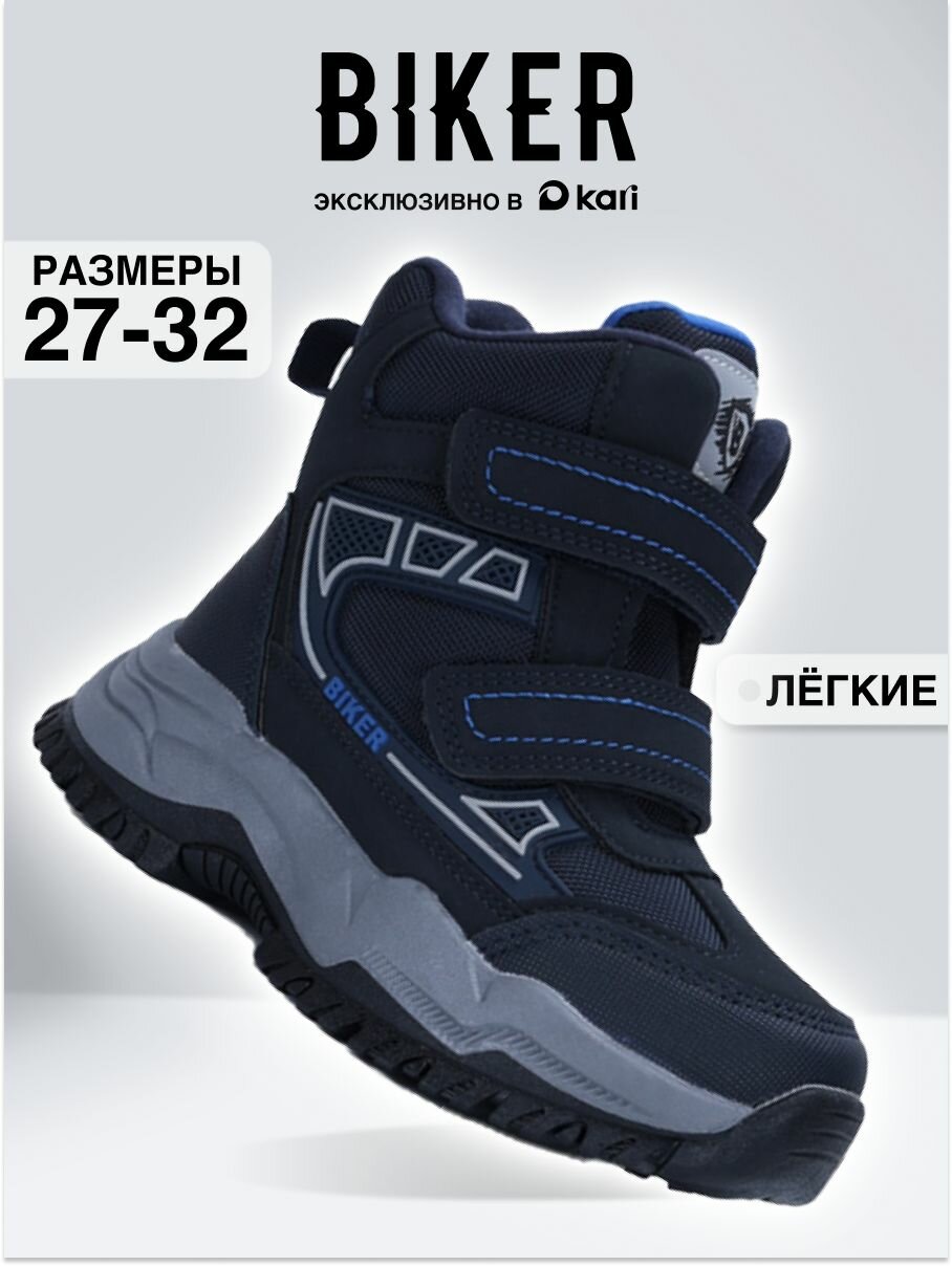 Ботинки Biker размер 27 синий