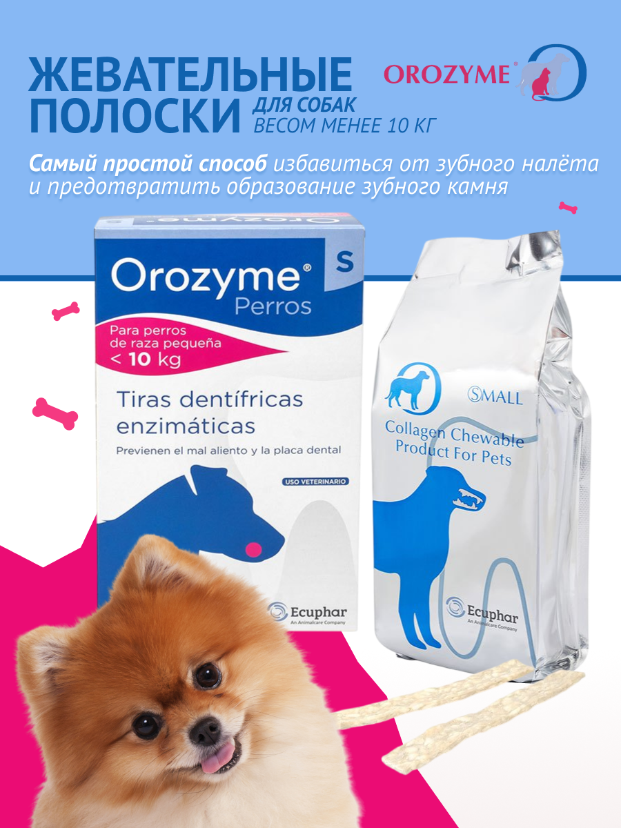 Жевательные полоски Orozyme Kaustreifen S для собак до 10 кг, 224 г