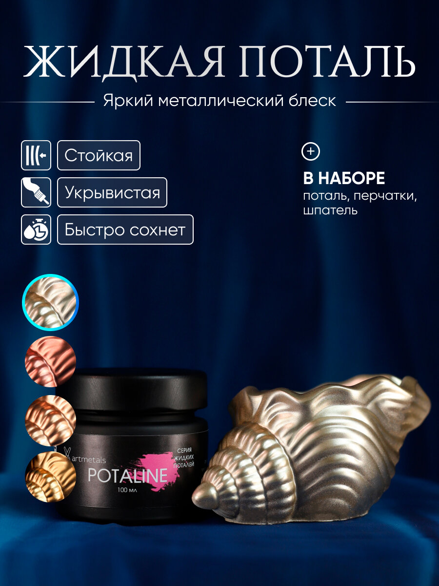 Краска жидкая поталь Artmetals для декора и творчества серебряная 25мл