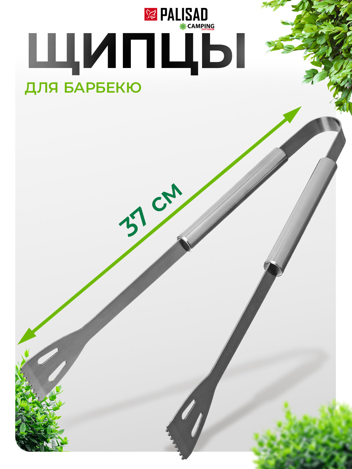 Щипцы для барбекю 37 см Palisad Camping нержавеющая сталь69644