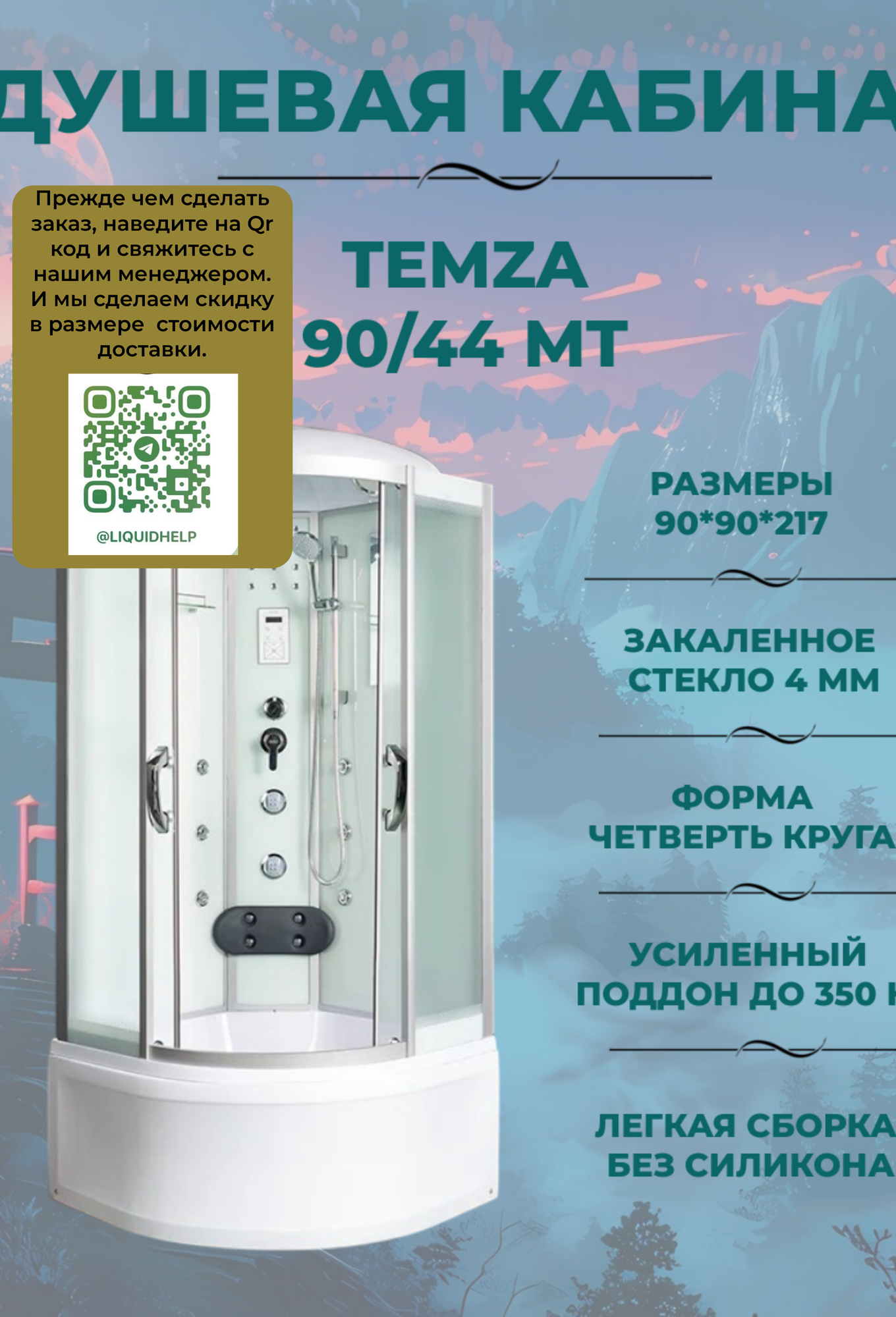 Душевая кабина River Temza 90/44 МТ
