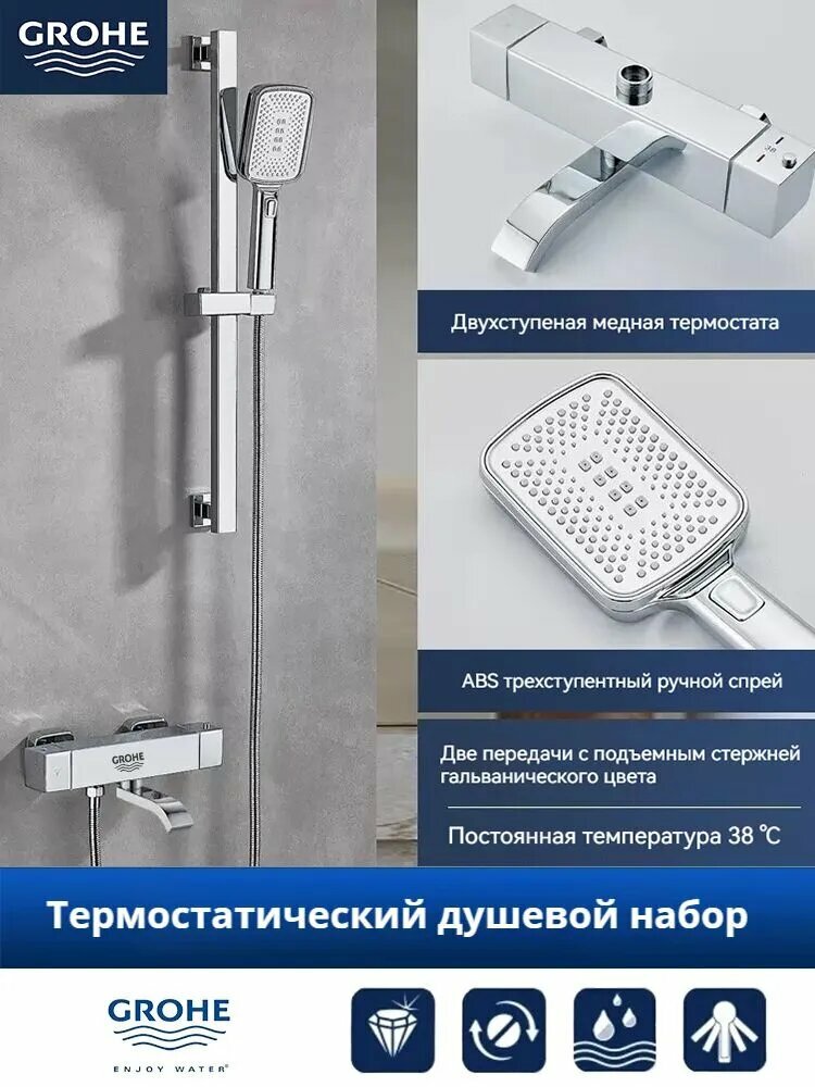 Термостатический смеситель для душа и ванны GROHE в ванной комнате