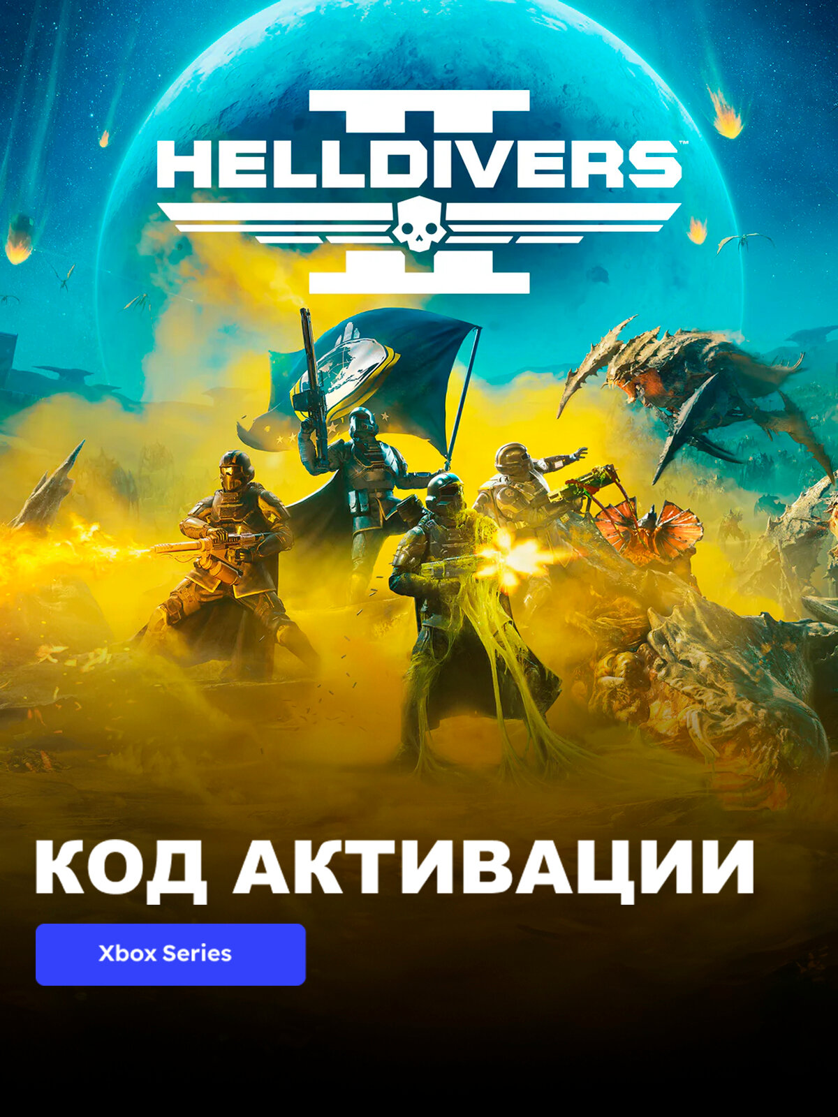 Игра HELLDIVERS 2 Xbox Series X|S электронный ключ США, русские субтитры и интерфейс