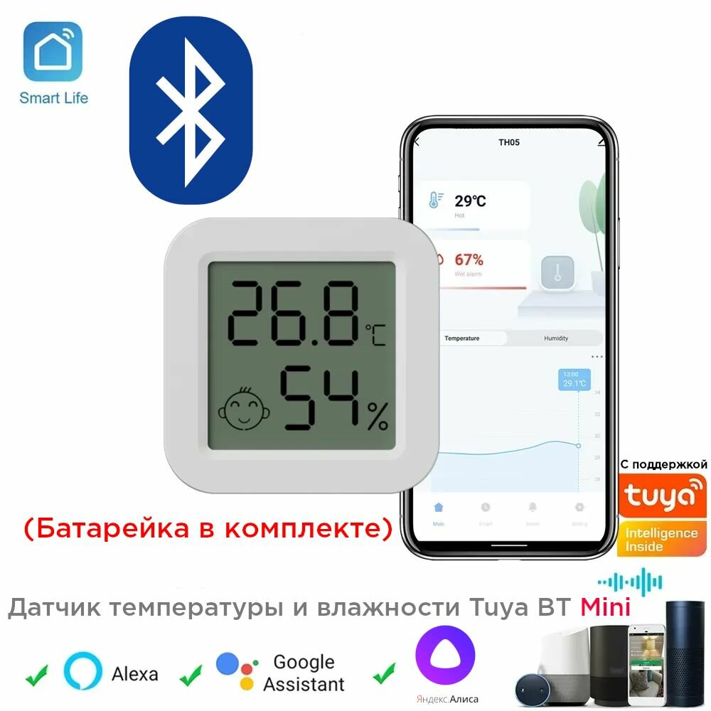 Датчик температуры и влажности беспроводной Bluetooth для Умного Дома