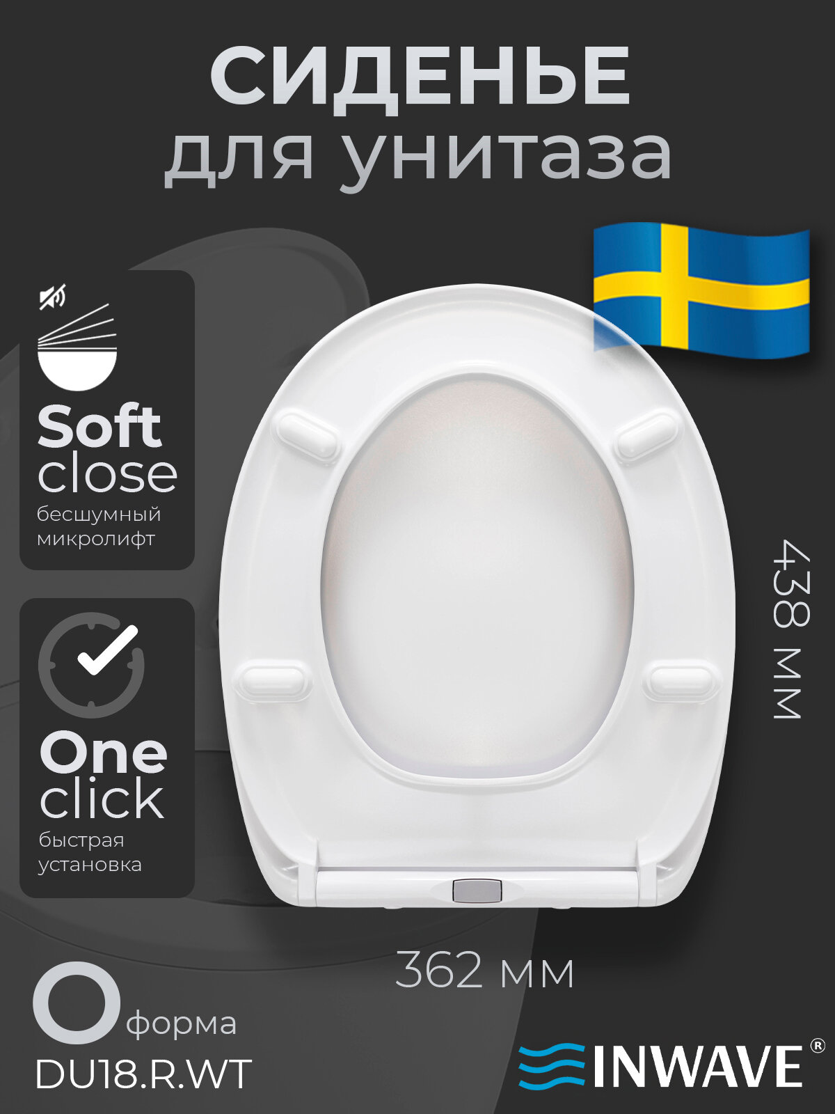 Сиденье стульчак для унитаза с микролифтом INWAVE DU18. R. WT из дюропласта размер 43*36*3 см