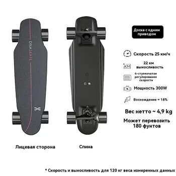 Электроскейт 300 Вт