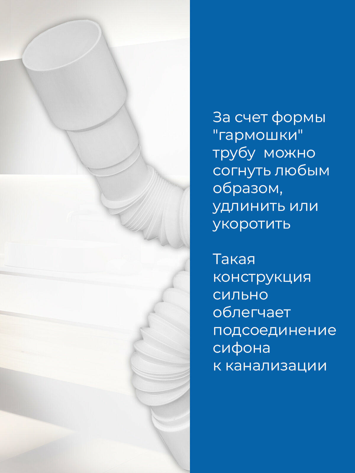 Гофрированная труба для сифона 800 мм, 40 х 32/40/50 мм — фото 1