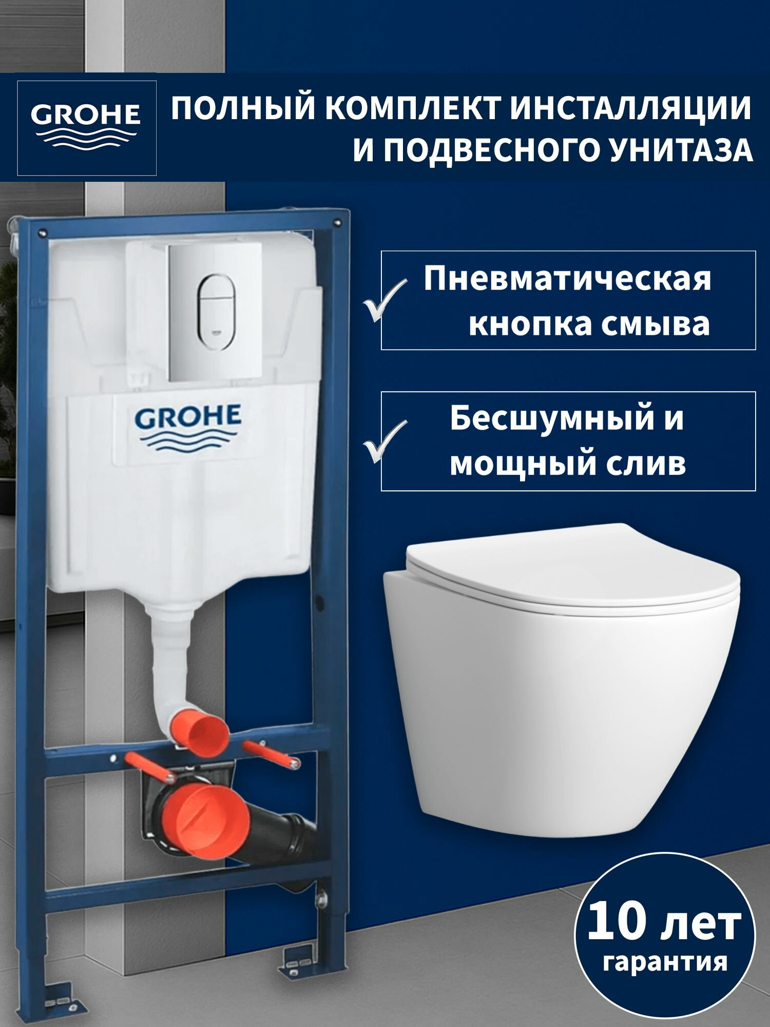 Инсталляция с унитазом комплект: унитаз подвесной Helmken 35490101, сиденье (дюропласт), инсталляция Grohe, кнопка