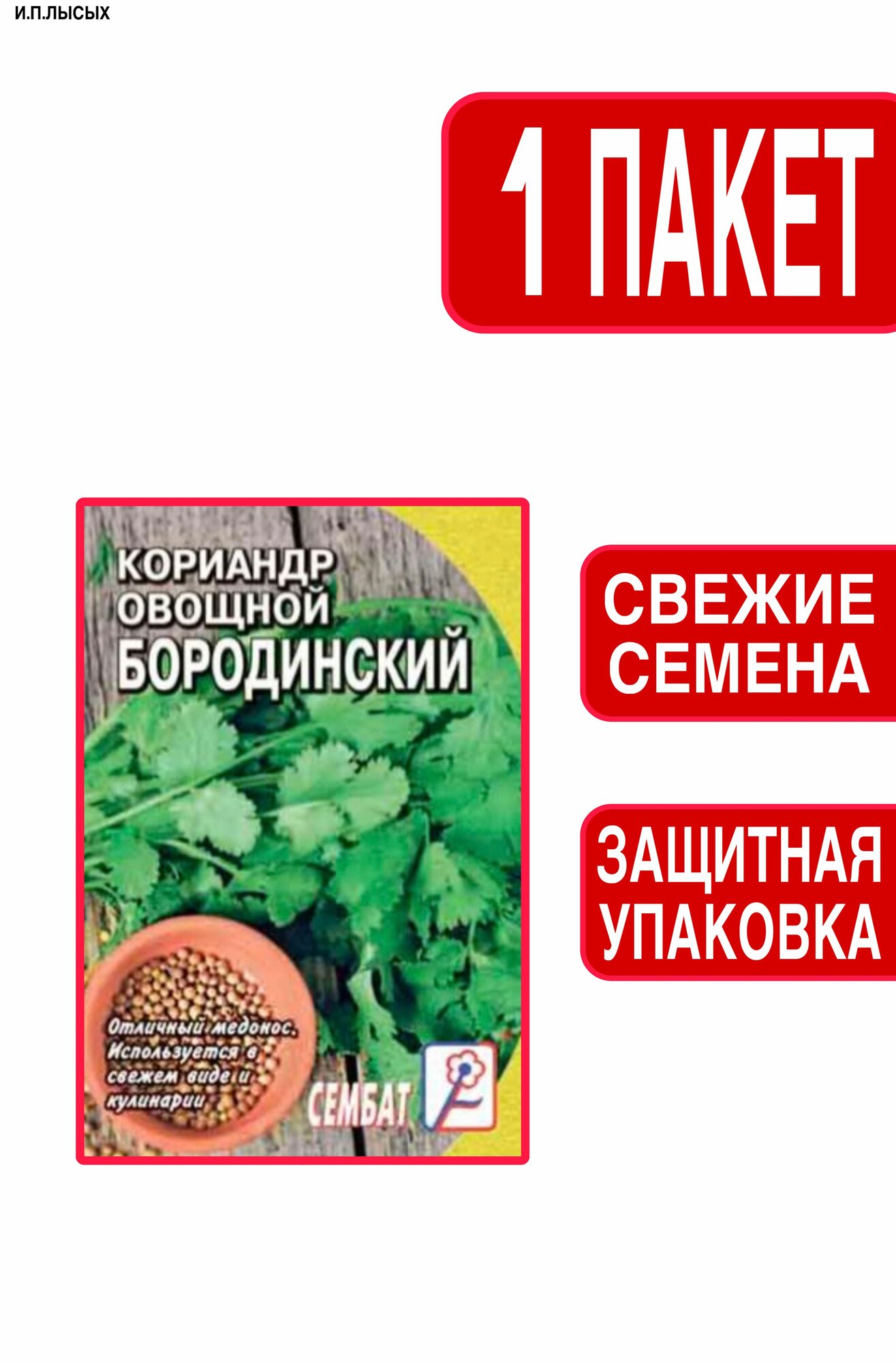 Семена Кориандр 