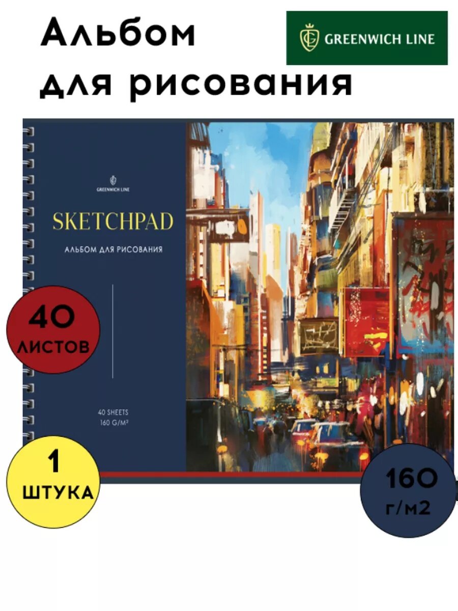 Альбом для рисования Greenwich Line "Art of living" А4 40 листов для акварели и гуаши на спирали пружине в школу